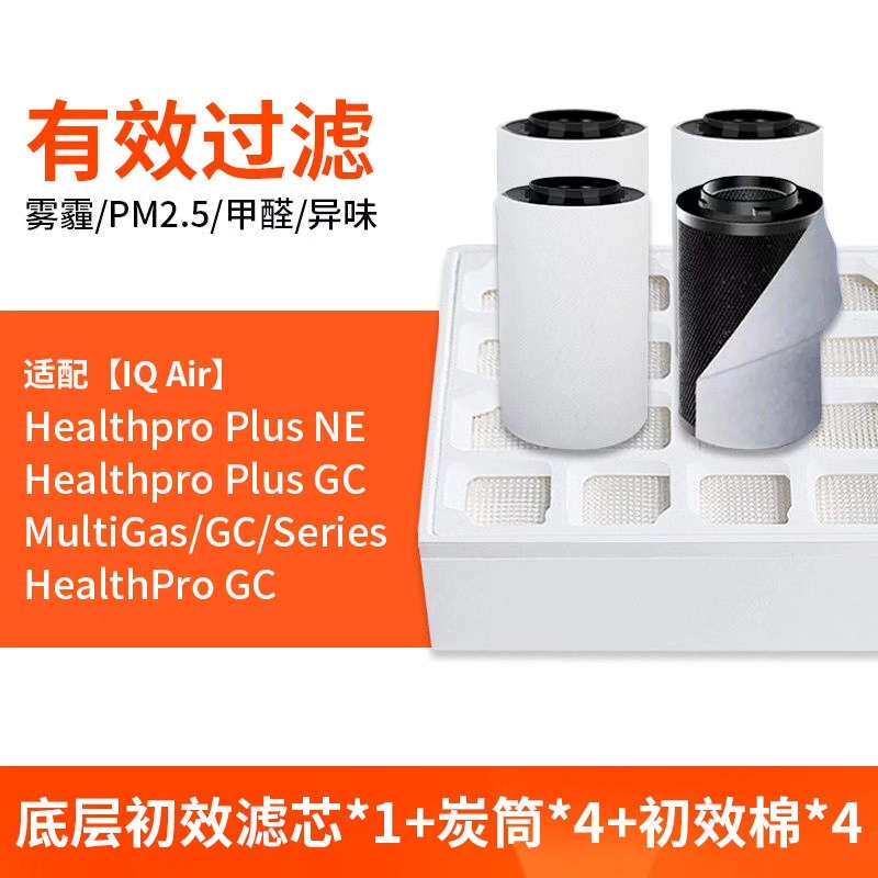 咨询~IQAir空气净化器滤网其它元器件