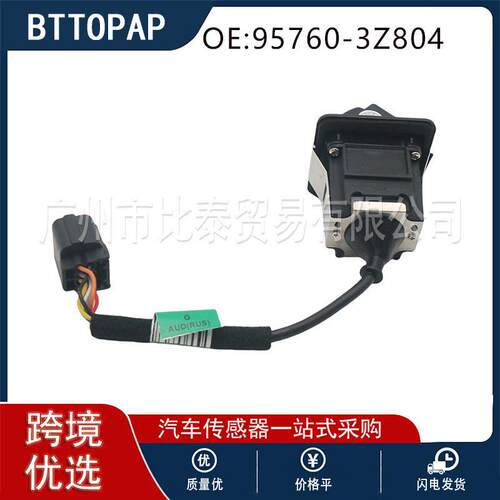直发  全新现货 95760-3Z804  适用于现i40 后视倒车摄像头