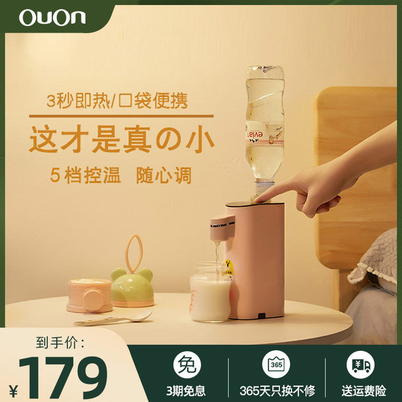 ouon即热式饮水机迷你便携旅行速热台式小型口袋热水机桌面开水机