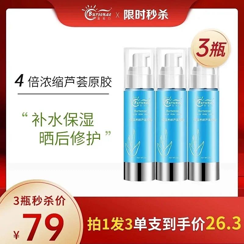 薈名門蘆薈原膠4倍濃縮清爽舒緩