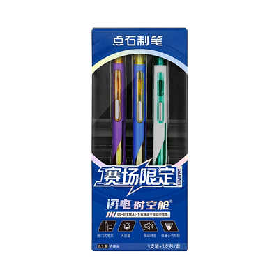 点石制笔赛场时空舱按动中性笔