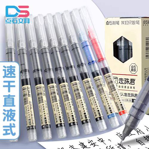 点石直液式走珠君笔黑色中性笔