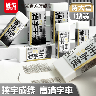 晨光文具消字王子橡皮无邻苯安全橡皮擦4B/2B大号超大号特大号擦字成线小学生专用无屑不留痕高消字简约像皮