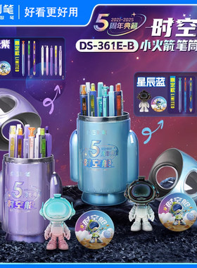 点石制笔时空舱小火箭文具礼盒