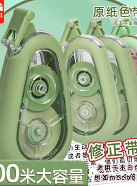 晨光森林静音原纸色修正带20M大容量学生用修改带耐摔不易起翘改正带省力不易断带不留痕涂改带ACT79733