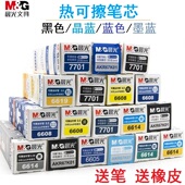 正品 晨光热可擦笔芯3 5年级小学生用晶蓝0.5mm可擦替芯摩易檫魔力擦黑色0.38按动消字蓝色水笔芯送橡皮7701