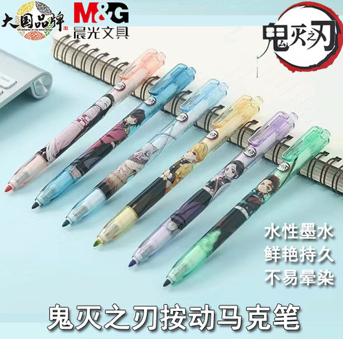 晨光鬼灭之刃按动马克笔