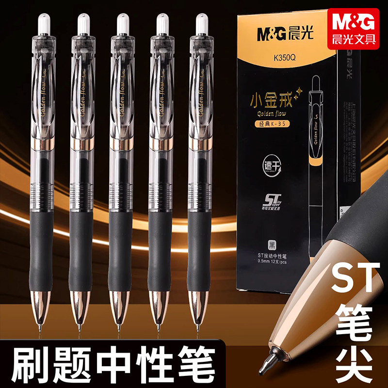晨光K35按动中性笔05mmst笔头考试专用笔初高中声学霸学生刷题笔高颜值速干顺滑笔芯黑色笔水笔按压式碳素笔