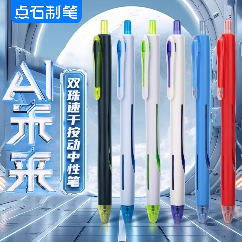 【点石制笔】AI未来按动中性笔图片
