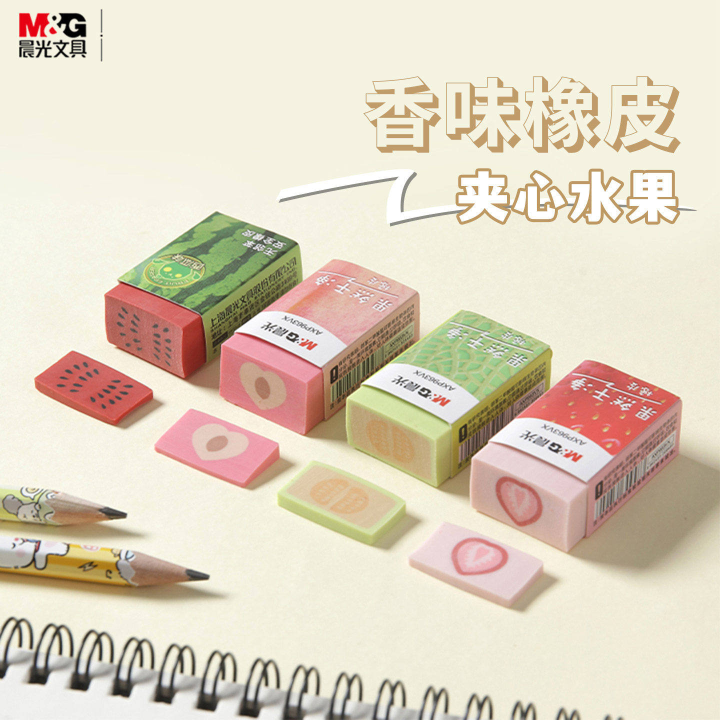 晨光水果香味夹心橡皮创意彩色卡通可切片西瓜蜜桃草莓无邻苯象皮擦儿童中小学生专用官方旗舰店正品963VX,文具电教/文化用品/商务用品,橡皮,淘宝优惠券,粉丝福利购,淘宝优惠卷