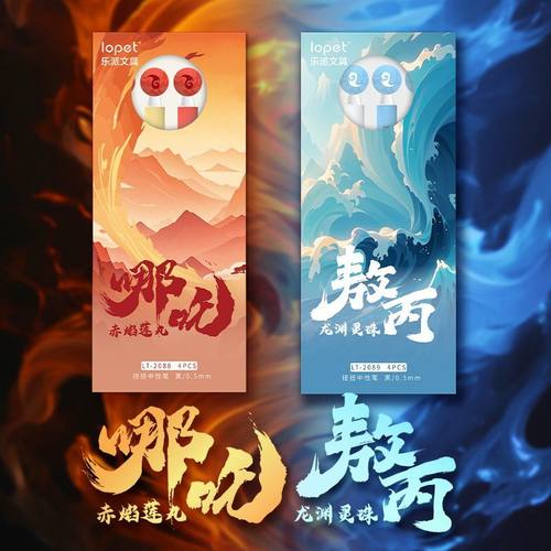 乐派哪吒敖丙扭中性笔高颜值