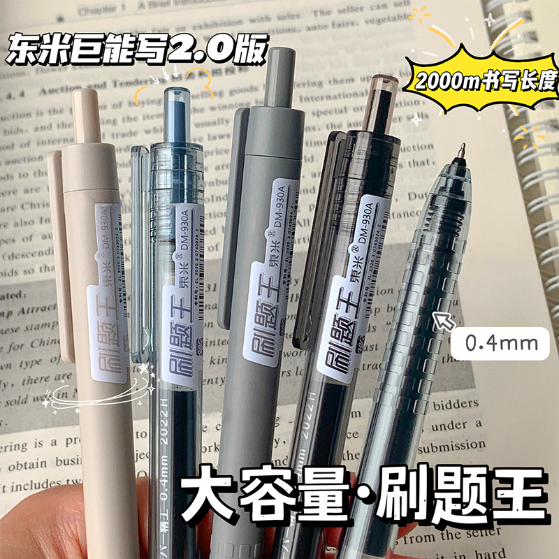 东米930A新款细头04m巨能写