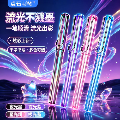 点石制笔不溅墨细尖正姿钢笔