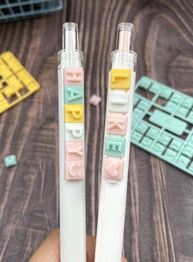 晨光拼拼乐字母笔P1525套装学生用简约黑色0.5按动中性笔DIY惊喜创意水笔按压式签字笔高颜值生日祝福情侣笔