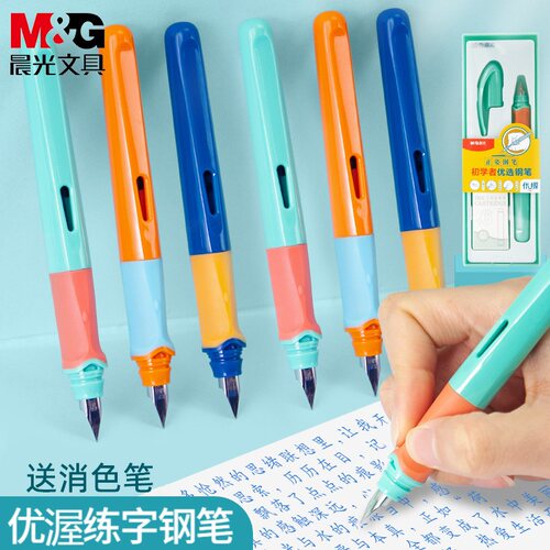 晨光初学者正姿软胶优握钢笔