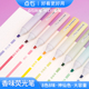 点石制笔香味荧光笔大容量学生用手帐专用彩色记号笔划重点荧光笔标记笔手帐笔高颜值学生标记专用荧光笔836