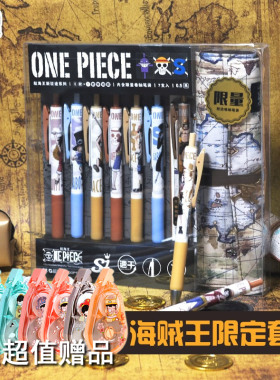 晨光航海王文具套装海贼王联名系列限量版中性笔笔袋礼盒路飞签字笔初中小学生毕业生日礼物男动漫周边P1440
