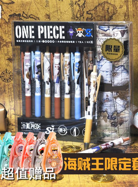 晨光航海王限定系列文具套装