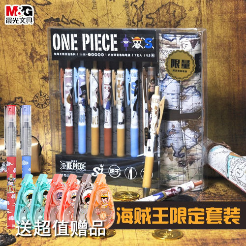 晨光航海王限定系列文具套装