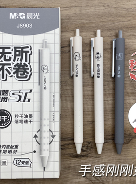 晨光无所不卷刷题中性笔秒干0.5ST头按动笔学生考试用葫芦头笔芯碳素黑色水笔办公商务简约高颜值签字笔J8903