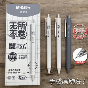 晨光无所不卷刷题中性笔秒干0.5ST头按动笔学生考试用葫芦头笔芯碳素黑色水笔办公商务简约高颜值签字笔J8903