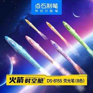 劃重點(diǎn)手賬記號筆高顏值中小學(xué)生繪畫多色粗頭8155 點(diǎn)石制筆火箭時(shí)空艙熒光筆太空配色大容量筆記標(biāo)記書寫套裝