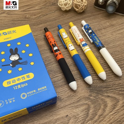 晨光米菲魔法师按动中性笔