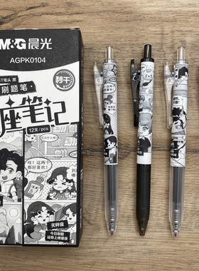 晨光星座笔记按动中性笔秒速干ST笔头按压式水笔ins日系卡通可爱超萌刷题笔学生用高颜值签字笔K0104黑0.5