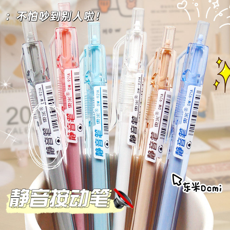 东米中性笔无声按动921A学生用
