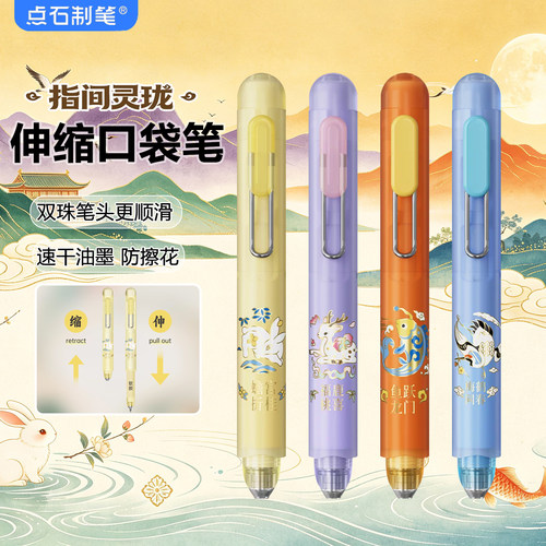 点石制笔故宫文化联名口袋笔