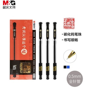 晨光孔庙祈福碳素黑中性笔学生考试专用水笔0.5mm全针管黑色水笔办公会议记录签字笔69208可换黑红色蓝色笔芯