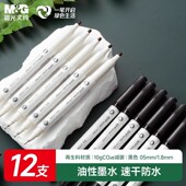 晨光环保记再生料双头记号笔学生办公黑色油性美术勾线笔APM21312