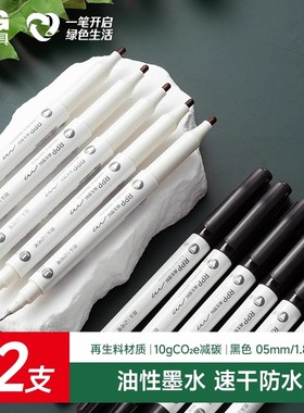 晨光环保记再生料双头记号笔学生办公黑色油性美术勾线笔APM21312