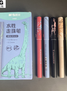晨光中华恐龙直液式走珠笔
