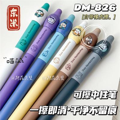 东米826可擦中性笔小学三年级用