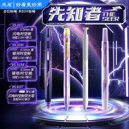 点石制笔银河闪电硬核时空