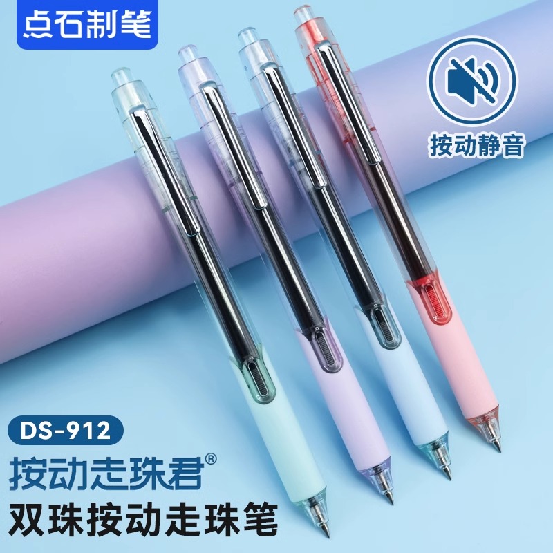 点石制笔直液式走珠笔DS-912按动静音大容量双珠子弹头0.5mm速干书写顺滑学生刷题笔考试用笔静音办公签字笔