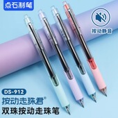 点石制笔直液式 912按动静音大容量双珠子弹头0.5mm速干书写顺滑学生刷题笔考试用笔静音办公签字笔 走珠笔DS