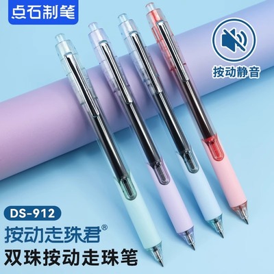 点石制笔直液式走珠笔DS-912按动静音大容量双珠子弹头0.5mm速干书写顺滑学生刷题笔考试用笔静音办公签字笔