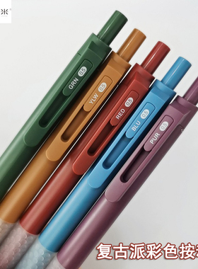 东米933F复古派彩色按动中性笔ins中国风按压式0.5mm子弹头速干彩笔做笔记少女心日记手账笔减压软握高颜值笔