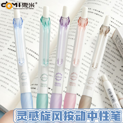 东米855灵感旋风小清新按动笔ins高颜值学生刷题笔CS头双珠速干黑笔学生刷题考试笔写字好写黑色水笔圆珠笔