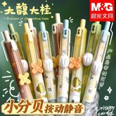 晨光大馥大桂按动中性笔桂花香味学生用小分贝静音刷题笔考试用速干水笔少女心高颜值办公签字笔P2270黑色0.5