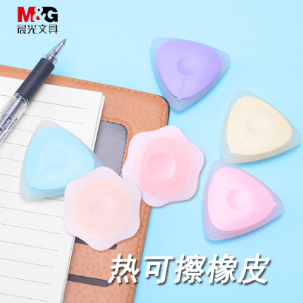晨光文具热可擦橡皮小学生用磨易擦热敏可擦中性笔橡皮无屑不留痕魔力擦橡皮AXP39501可以擦钢笔的无碎屑橡皮