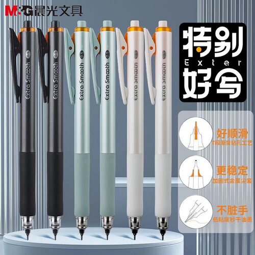 晨光好顺滑特别好写按动中性笔