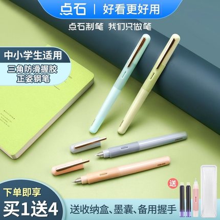 点石正姿钢笔三角软握EF细尖不溅墨钢笔三四年级小学生用练字帖硬笔书法刚笔初学者墨水钢笔替换墨囊DS-761