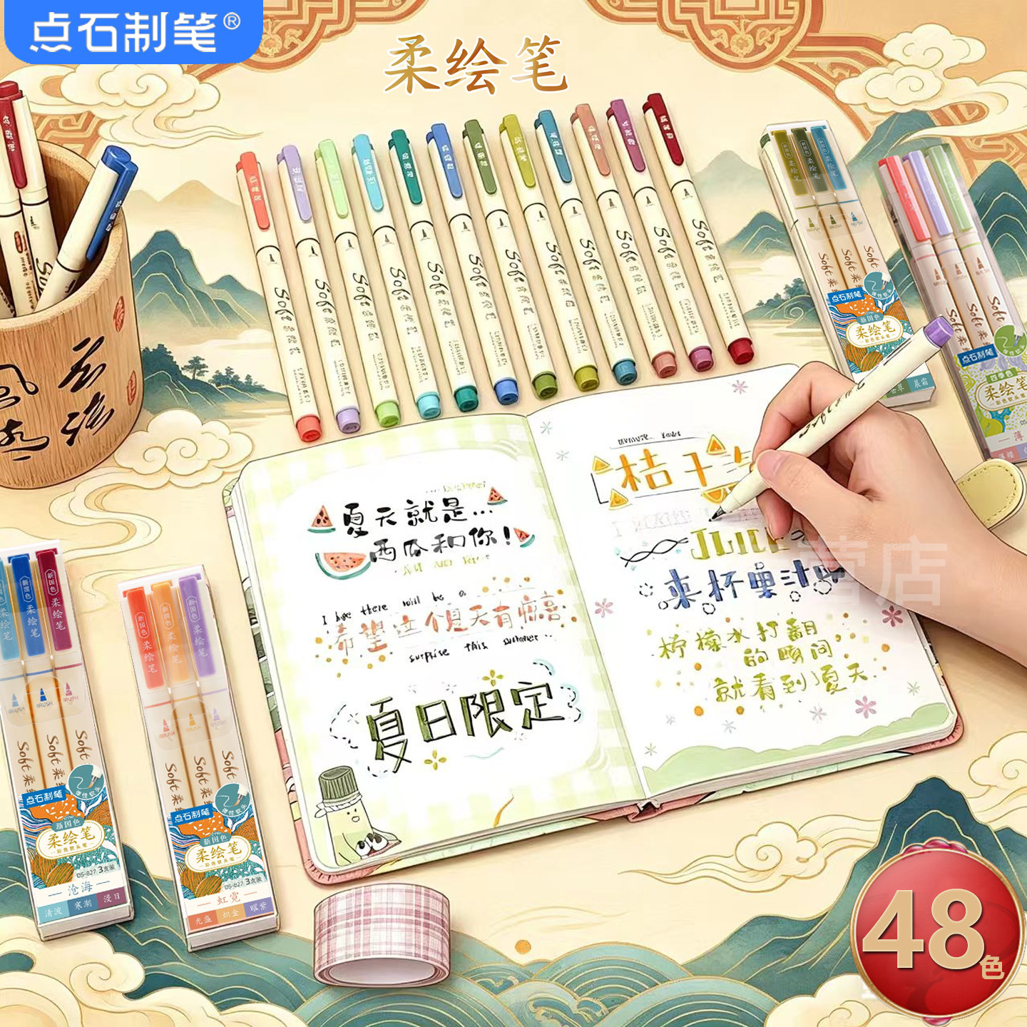 点石制笔827柔绘秀丽勾线笔图片