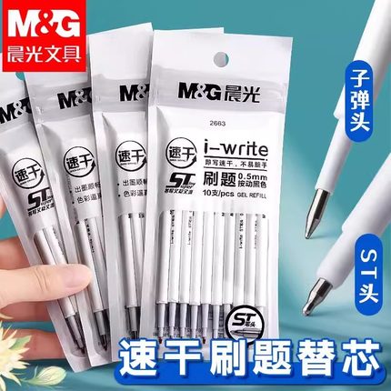 晨光文具速干中性笔芯G-5全针管子弹头ST大容量0.5刷题笔笔芯黑色水笔替芯按动式学生用考试专用办公商务笔芯