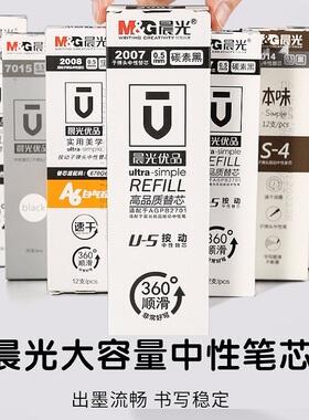 晨光速干笔芯中性笔芯0.5按动式黑色水笔芯碳素全针管子弹头0.38拔插大容量学生考试专用办公替芯批发包邮费