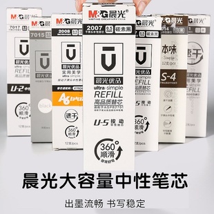 晨光速干笔芯中性笔芯0.5按动式黑色水笔芯碳素全针管子弹头0.38拔插大容量学生考试专用办公替芯批发包邮费