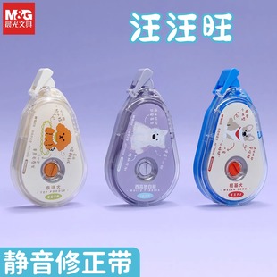 晨光汪汪旺静音修正带30米学生用大容量修改带错改带柯基泰迪高颜值ins可爱狗狗修正带顺滑不易断带ACT75816